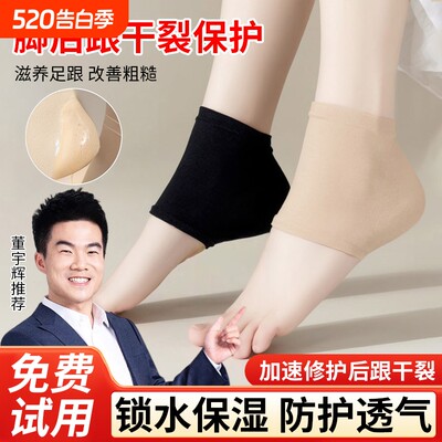 脚后跟干裂保护套防裂袜子脚跟保湿硅胶护脚套四季通用防裂袜足跟