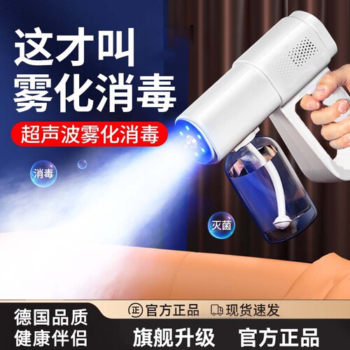 26酒精喷雾枪消毒枪K9p蓝光纳米电动家用空气快递雾化器消毒优选