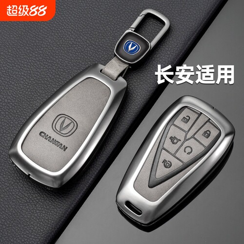 长安汽车钥匙套cs75plus包cs55plus逸动cs35plus壳x5欧尚x7unit扣