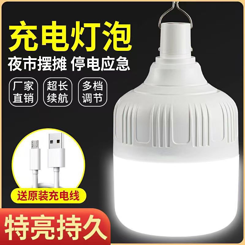 电灯泡节能灯超亮led充电式强光款家用夜市摆摊长续航应急照明灯