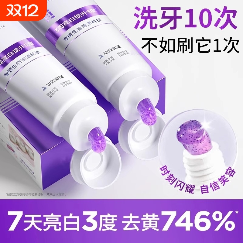 活性炭美白牙膏|超1000次加购