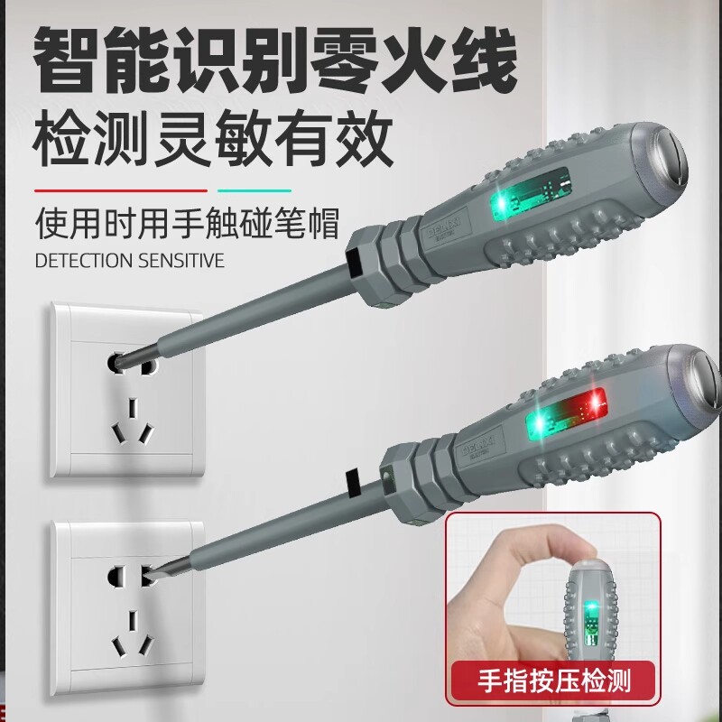 螺丝刀测电笔彩光电笔电工专用智能感应测漏电断电压LED检测十字