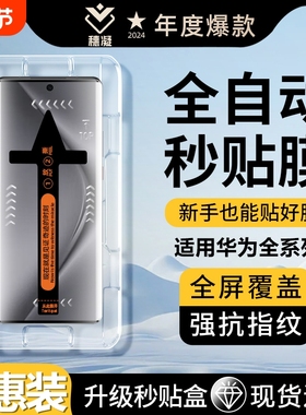 秒贴膜适用华为pura70pro钢化膜p60手机膜70ultra曲屏p50prop40pro新款p30pro曲面art保护贴膜por十全屏覆盖