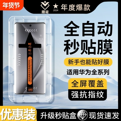 适用华为p系列曲面手机贴膜秒贴