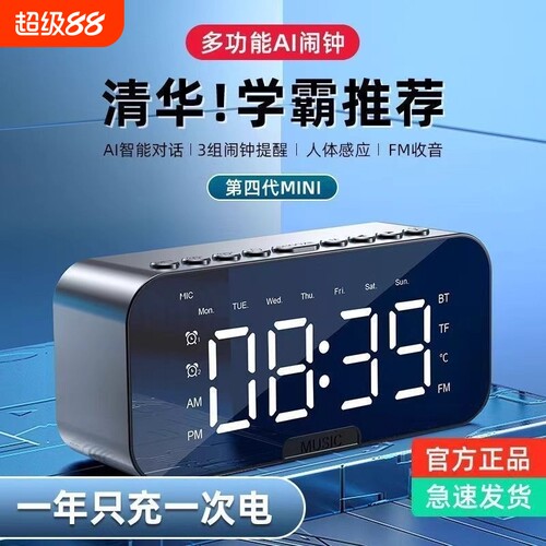 闹钟学生专用起床神器智能2025电子语音小时钟蓝牙音响多功能显示