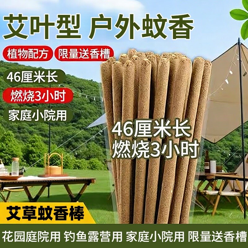户外艾草蚊香棒夜钓持久留香香薰露营艾叶条艾叶家用棒香庭院野外