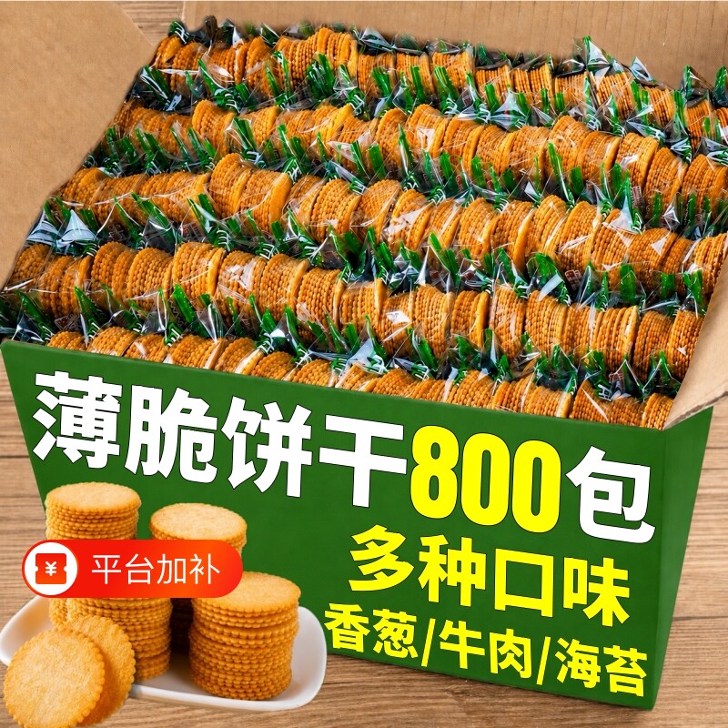 香葱薄脆饼干整箱批发独立包装老式咸味鸡片休闲小零食小吃散装