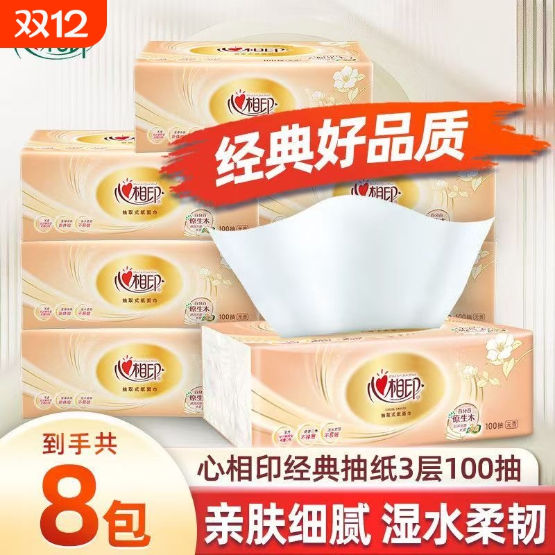 【经典系列】心相印100抽原木餐纸巾三层加厚可湿水家用大包