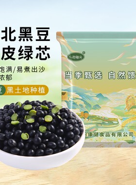 5斤绿芯黑豆农家自种乌豆打豆浆