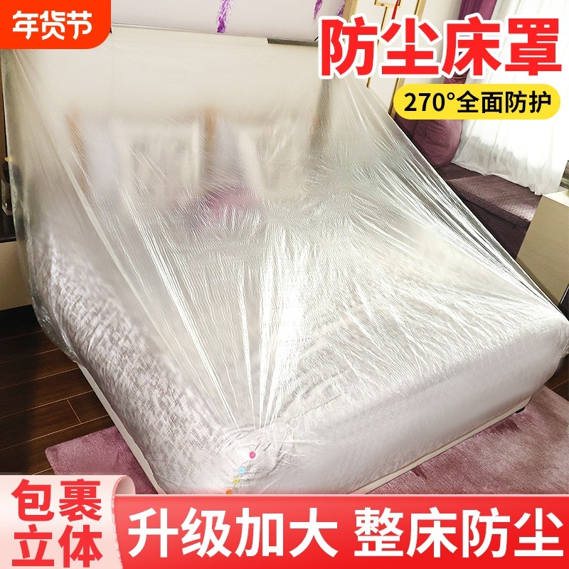 一次性防尘罩沙发家具全盖松紧束口床罩装修塑料膜保护膜灰尘床单