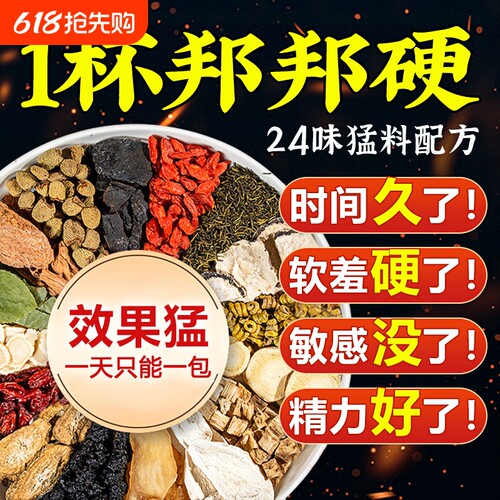 黄精人参养生茶男士|千人加购