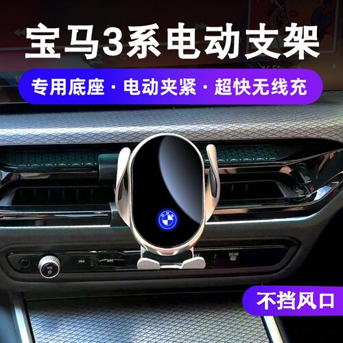 适用宝马新3系330li三系车载手机支架5系i3x1x3x5无线充导航支架