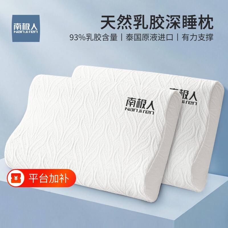 南极人泰国乳胶枕头枕芯护颈椎助睡眠专用整头硅胶橡胶成人一对装
