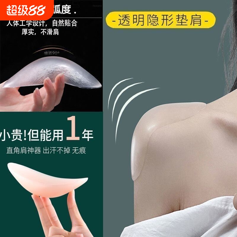 肩膀插片隐形垫肩垫男女通用图片