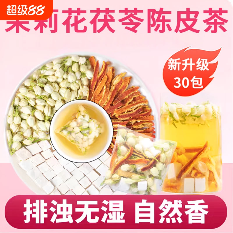 茉莉花茯苓陈皮茶组合中材药沉香片排浊香体茶官方旗舰店正品茶包