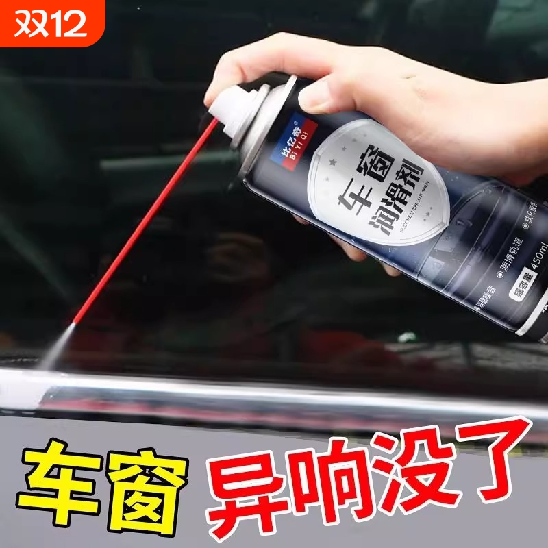 车窗润滑剂车门天窗玻璃异响消除
