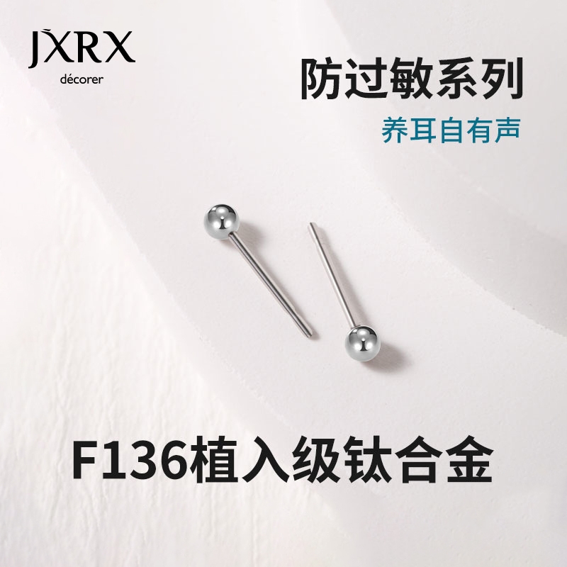 JXRX医用F136钛合金耳钉植入级养耳洞简约气质睡觉免摘耳洞防堵针