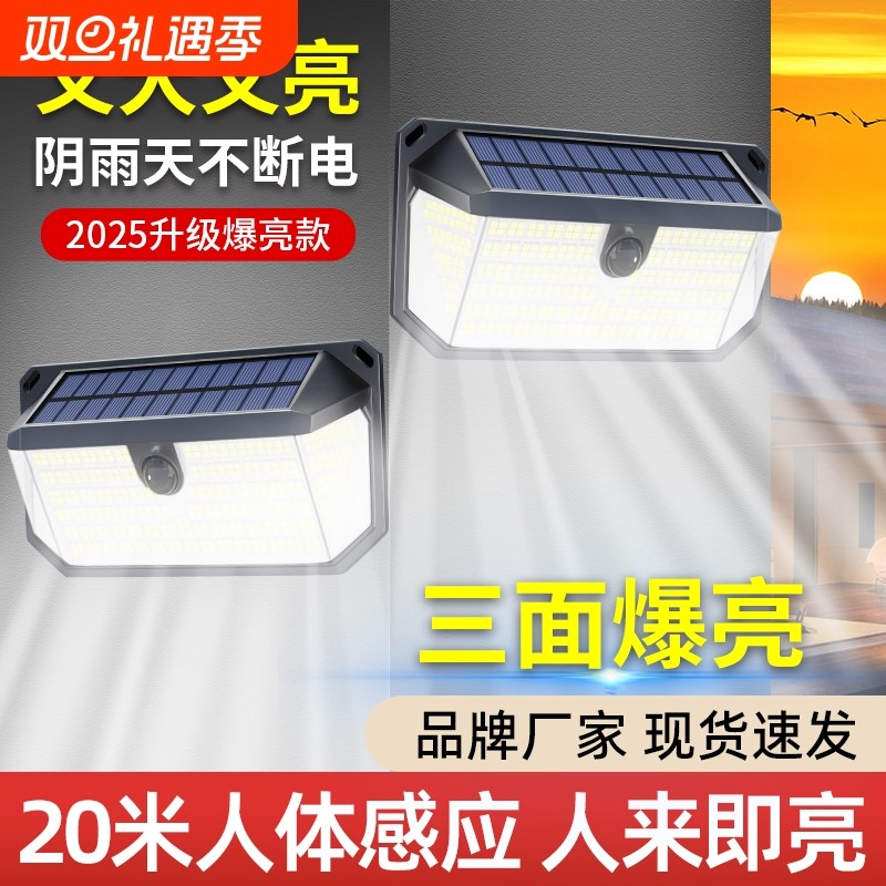 2025新款太阳能充电户外庭院灯家用室外防水农村感应照明门口壁灯