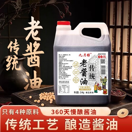 九月醇传统老酱油手工酿造0添加