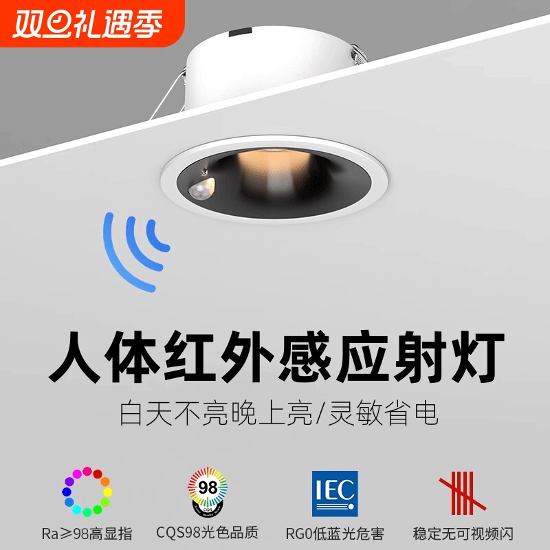 人体感应嵌入灯7W|超4000次加购