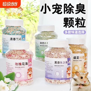 仓鼠垫料除臭颗粒消暑去除味小宠厕所金丝熊防臭小宠专用造景垫料