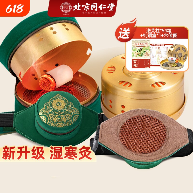 同仁堂艾灸盒随身灸家用无烟器具大全罐盒子正品膝盖中医艾柱腹部