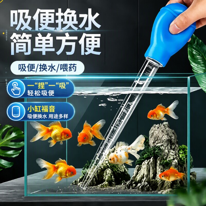 鱼缸吸便器吸鱼屎神器吸管乌龟吸粪器清理清洁工具换水吸水管滴管