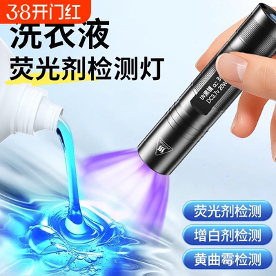 荧光剂检测专用紫光灯365nm