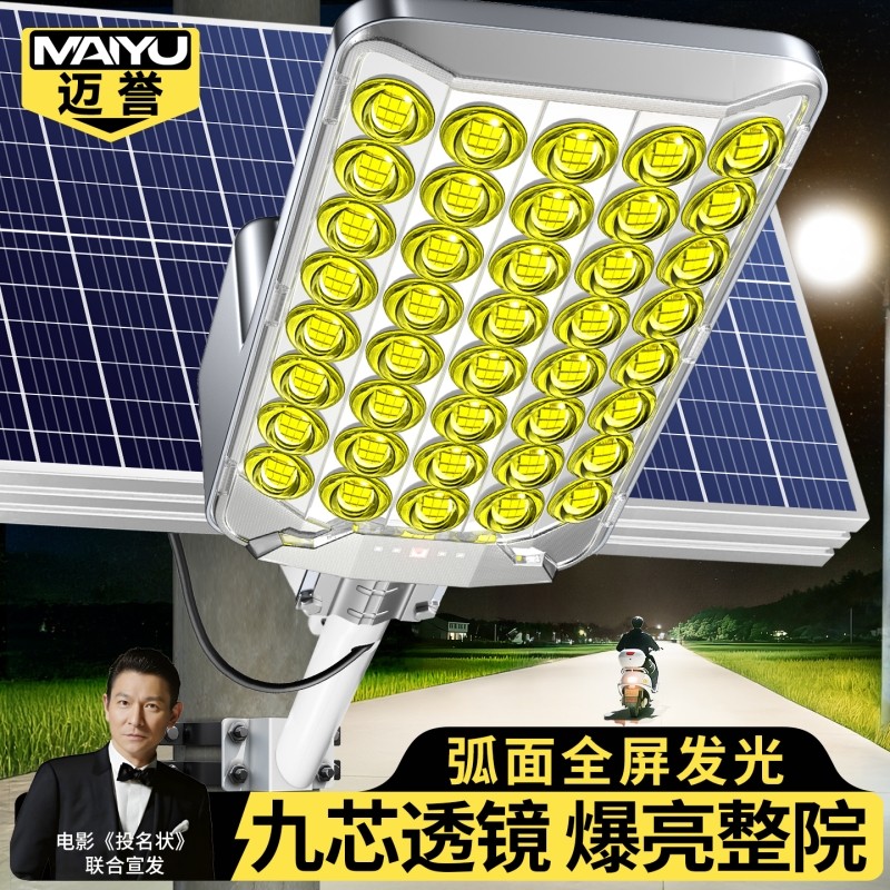 太阳能户外灯家用庭院灯2025新款农村超亮室外防水大功率照明路灯