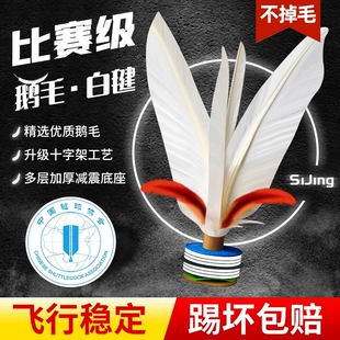 毽子运动专用成人比赛毽球羽毛白毽鹅毛耐踢健身儿童学生户外训练