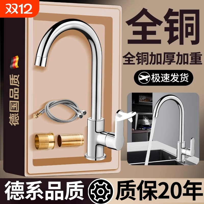 全铜冷热厨房水龙头|652人收藏