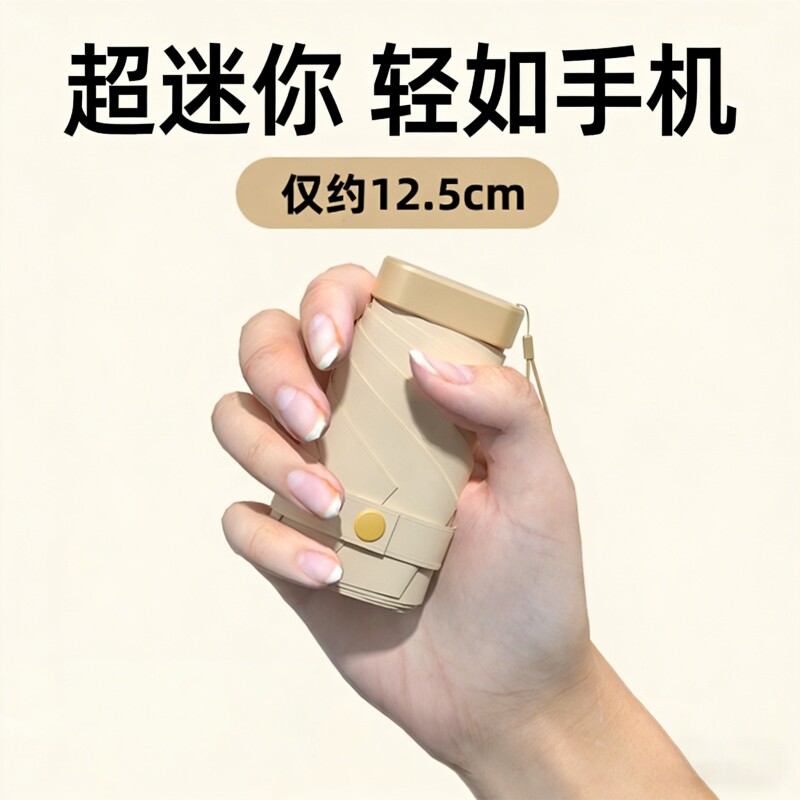 遮阳伞防紫外线防晒晴雨两用女小巧便携五折叠胶囊太阳伞加固超轻
