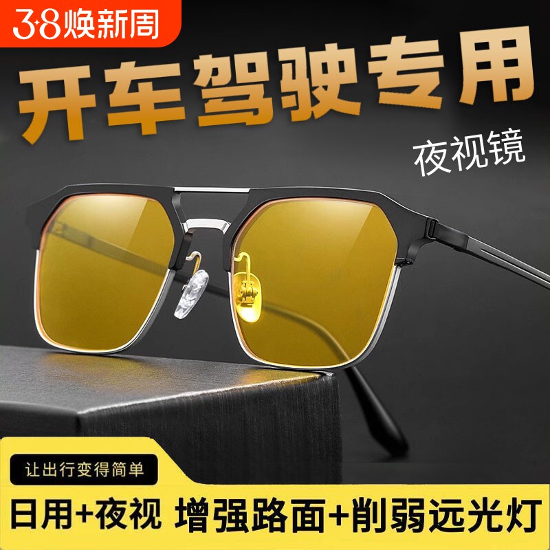 夜视镜防远光灯偏光镜眼镜男防眩光强光夜间驾驶开车专用夜视眼镜