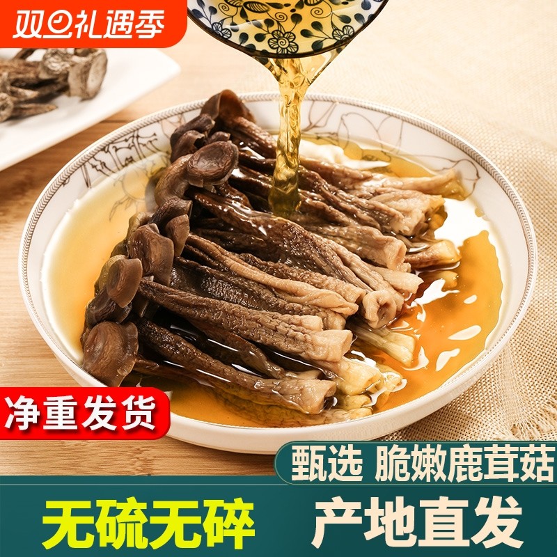 无硫鹿茸菇干货特产鹿茸菌煲汤食材菌类香菇精选优质新鲜健康新货