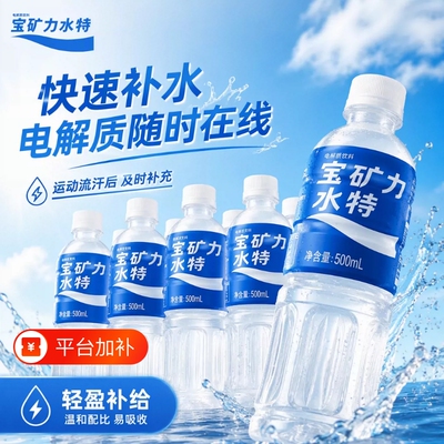宝矿力水特电解质水功能性运动饮料健身解渴补水500ml*24瓶整箱装
