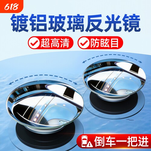 汽车反光镜小圆镜超清辅助吸盘式