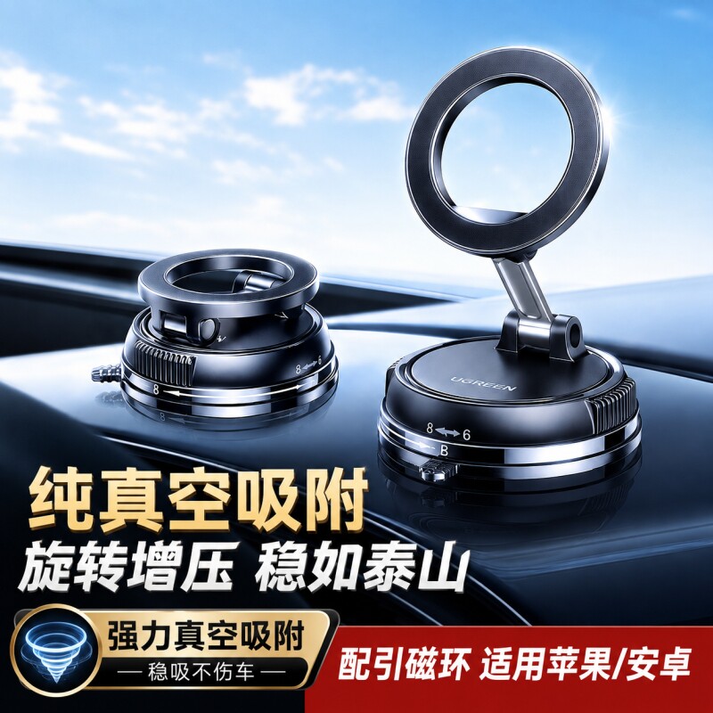 新款车载磁吸手机支架真空吸附汽