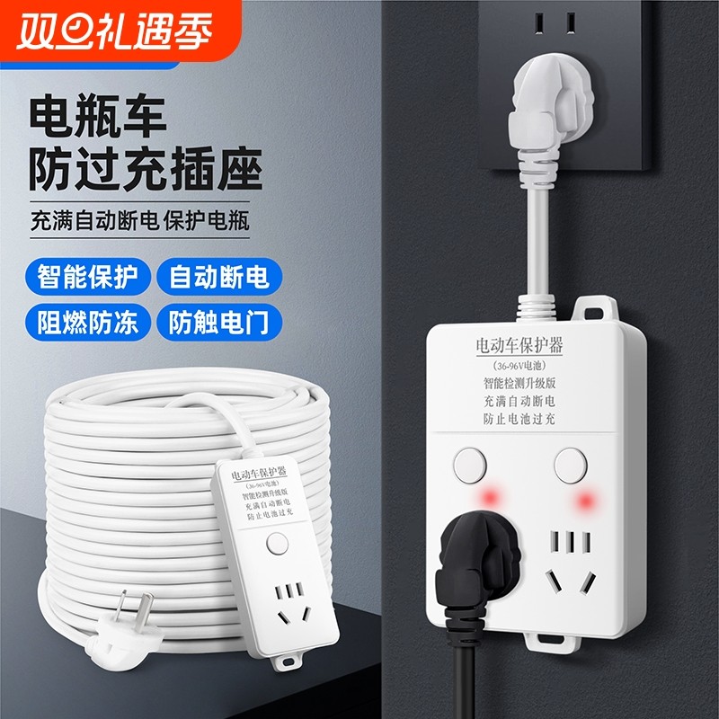 电动车智能自动断电插座延长线插排充电保护器电瓶车防止电池过充