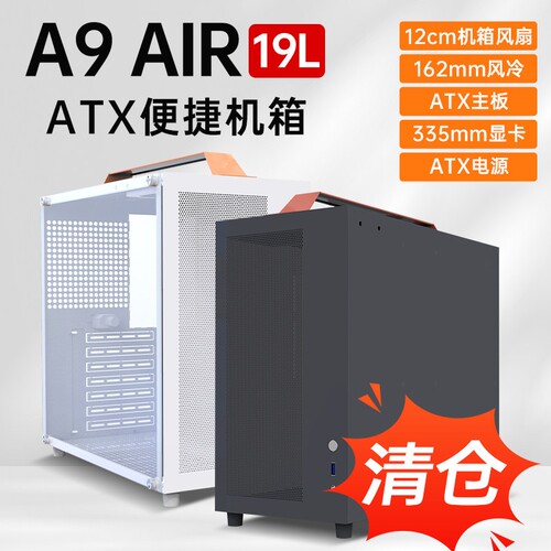 九号半A9 AIR迷你便携式电脑机箱 亚克力侧板DIY ATX手提式机壳