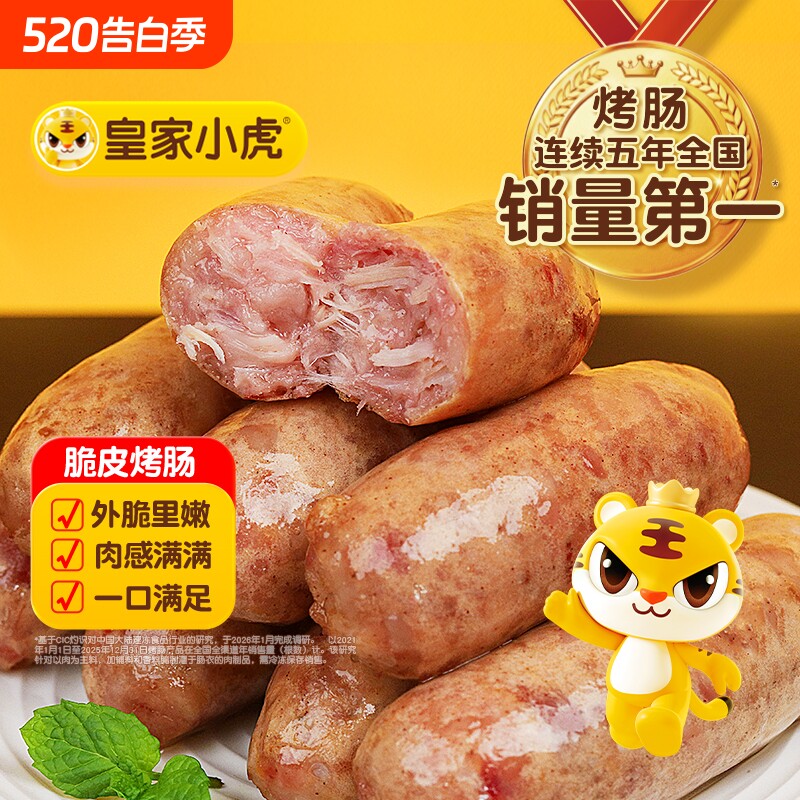 皇家小虎烤肠纯肉火山石脆皮香肠热狗空气炸锅食材地道肉肠黑胡椒
