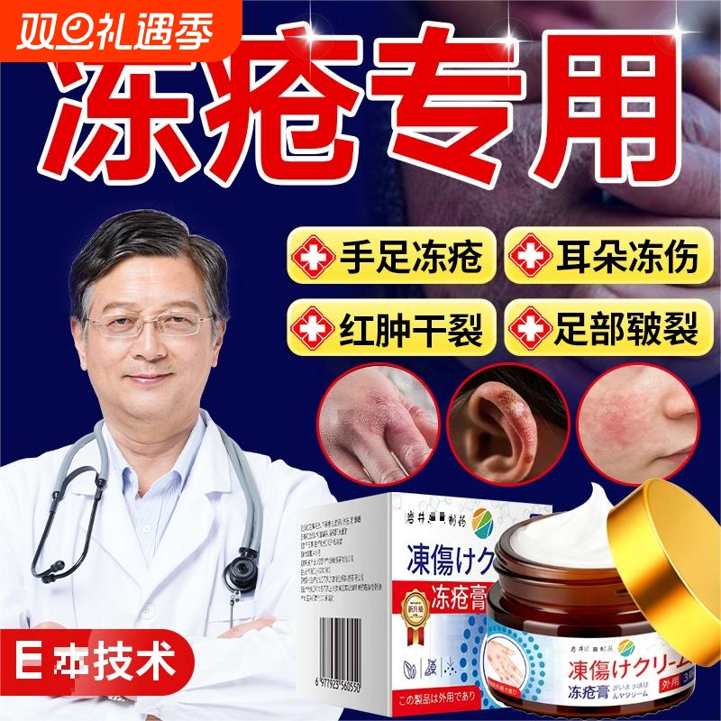 冻疮膏止痒冻伤膏防裂冻正品耳朵脸部消肿冻手膏药神器防冻修复