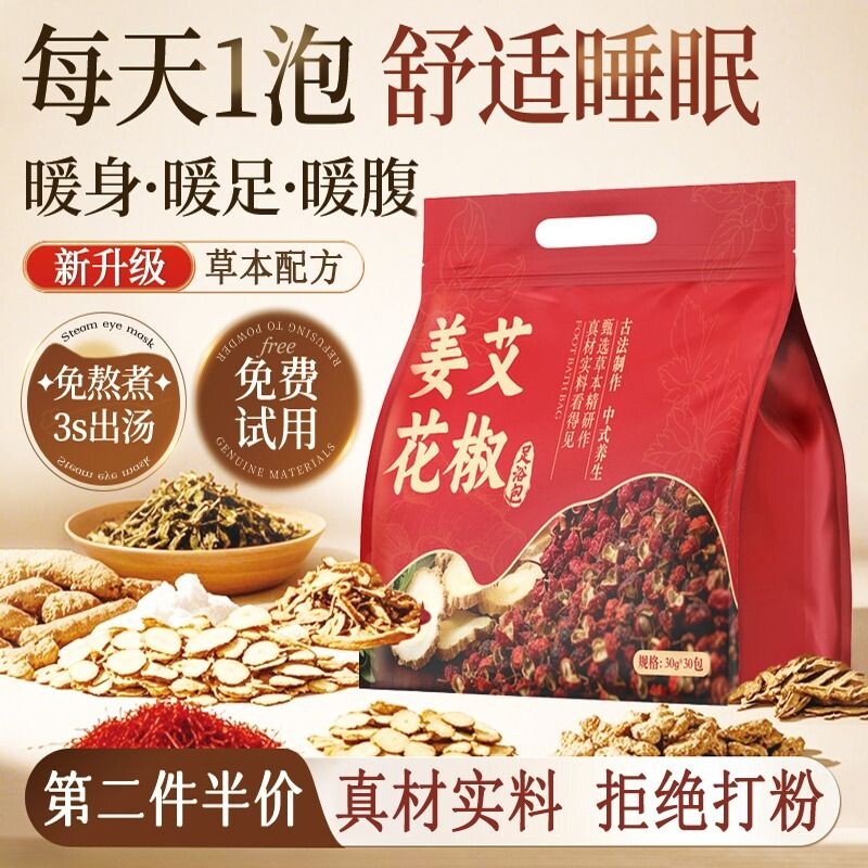 花椒泡脚药包艾草艾叶生姜非排毒去湿气驱寒助睡眠养生中药足浴包