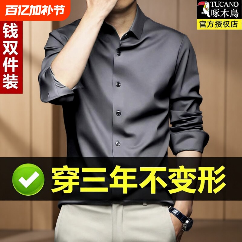 啄木鸟桑蚕丝衬衫男长袖免烫商务休闲真丝高端高级感秋季黑色红色