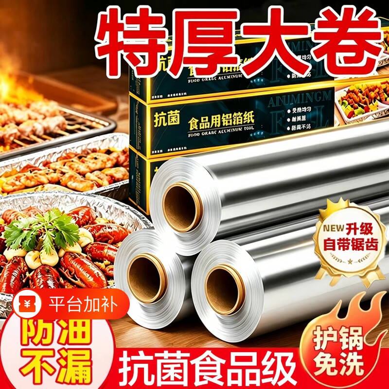锡箔纸铝箔锡纸加厚烤箱家用空气炸锅商用烧烤烘焙硅油纸食品级