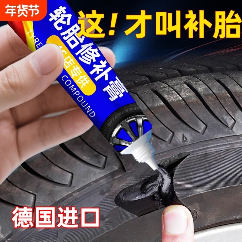 汽车轮胎修补胶修复侧面裂缝胎壁破损胶水补胎强力胶专用填充胶粘