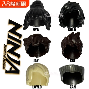 专属头发配件幻影忍者系类主角劳埃德凯赞妮雅初代1-19季积木le高