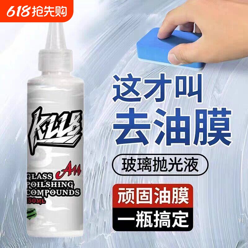 A14 汽车玻璃抛光清洁剂去油膜污渍镀膜水渍轻微划痕抛光液氧化铈