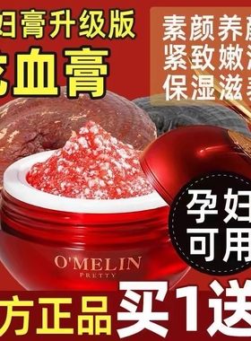 欧美莲视黄醇胎盘素龙血膏贵妇膏懒人素颜霜提亮肤色正品保湿紧致