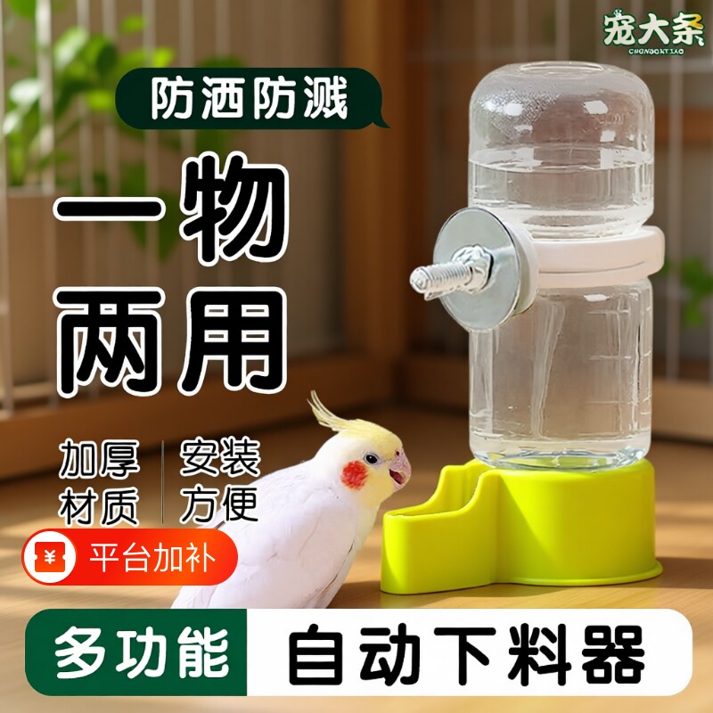 鹦鹉自动饮水器鸟喂食器虎皮玄凤下料器喂食自动喂水器大容量新款