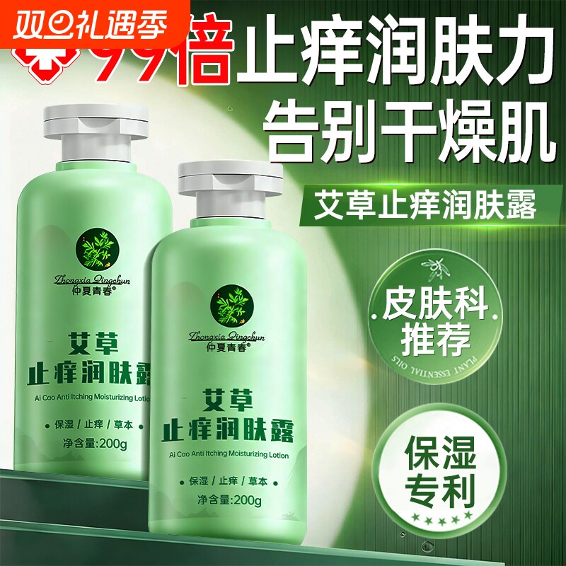 艾草身体乳保湿滋润女皮肤干燥止瘙痒起皮润肤露男正品官方旗舰店